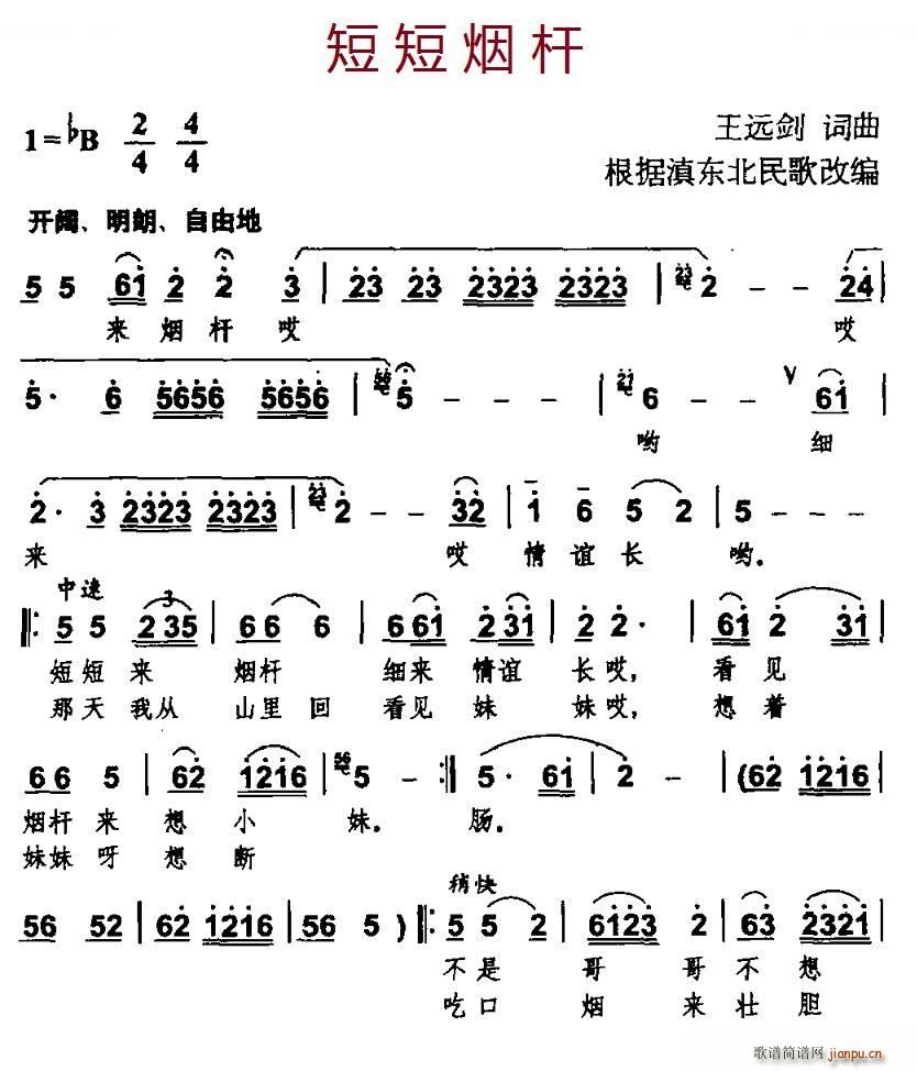 短短烟杆(四字歌谱)1