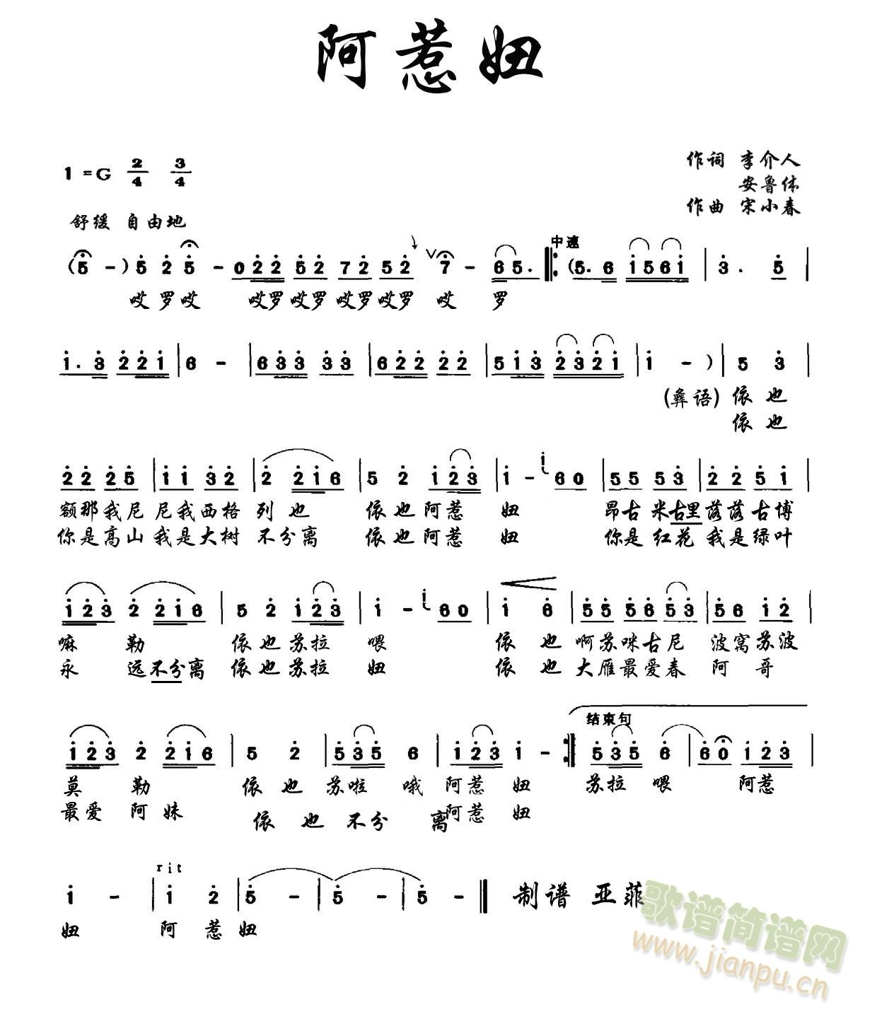 阿惹妞(三字歌谱)1