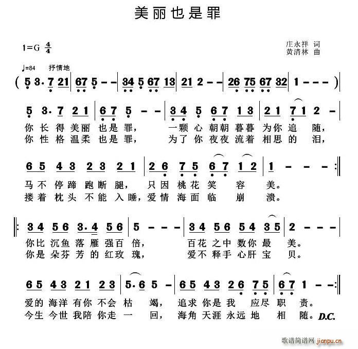 美丽也是罪(五字歌谱)1