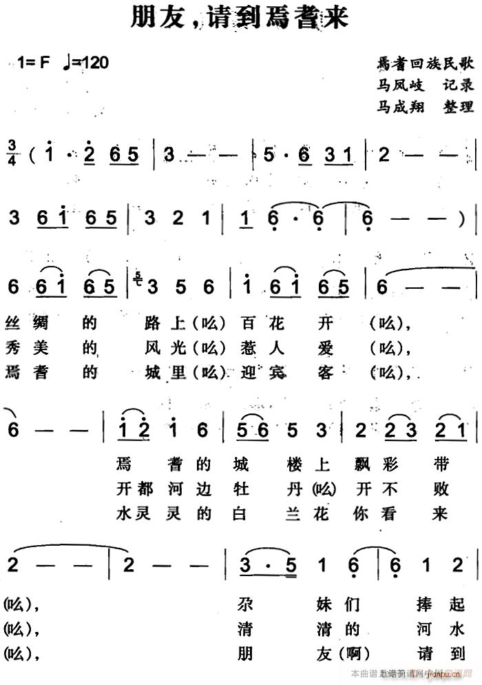 朋友 请到焉耆来(八字歌谱)1