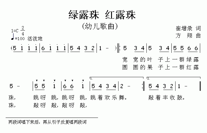 绿露珠，红露珠(七字歌谱)1