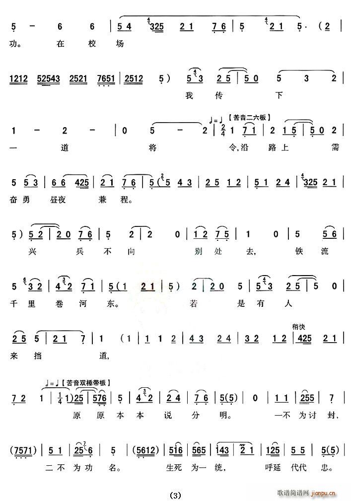 [秦腔]旌旗飘号角鸣山摇地动(十字及以上)3