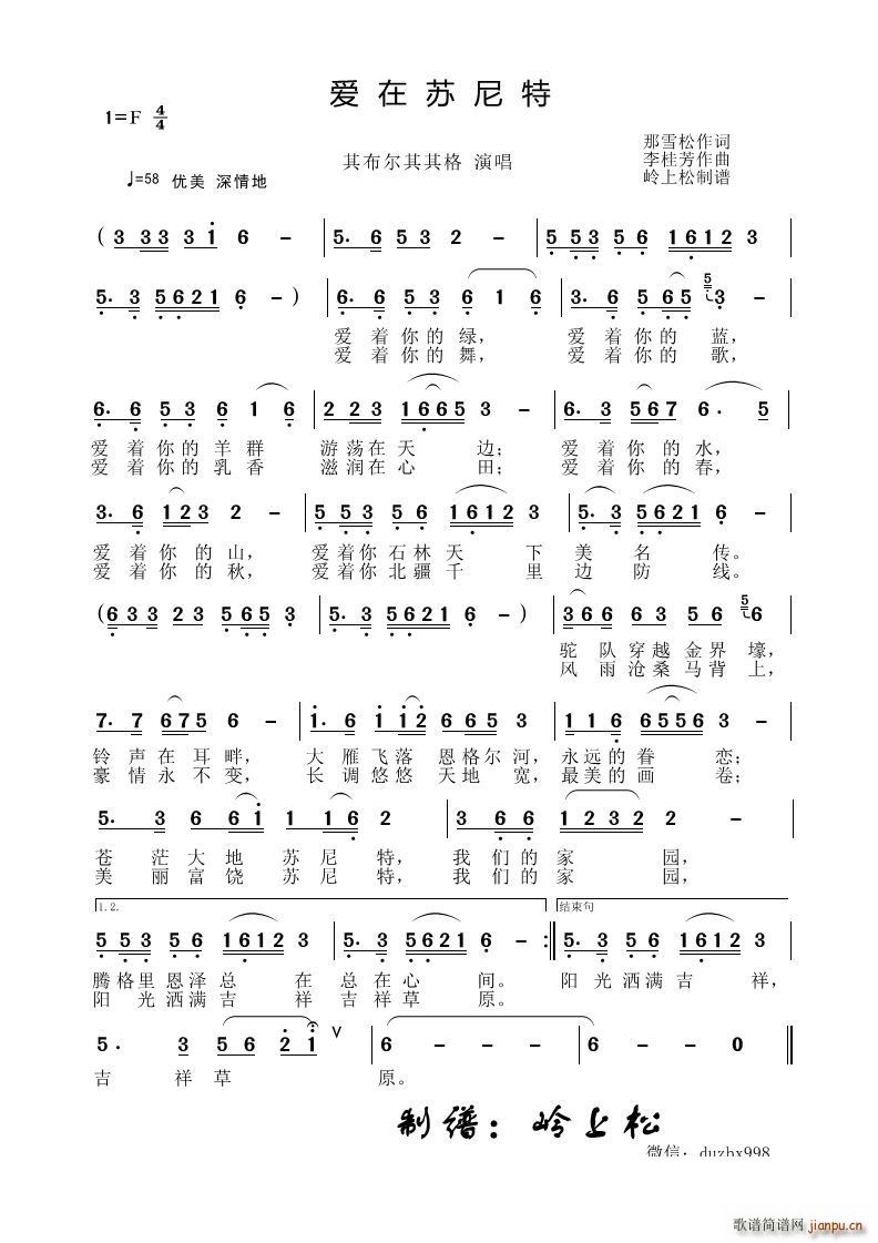 爱在苏尼特(五字歌谱)1