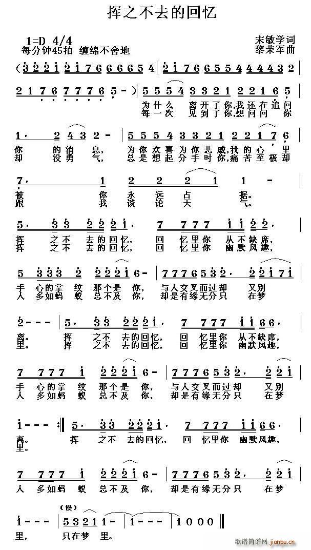 挥之不去的回忆(七字歌谱)1