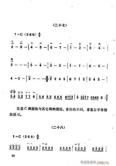 板胡演奏法61-80(十字及以上)18