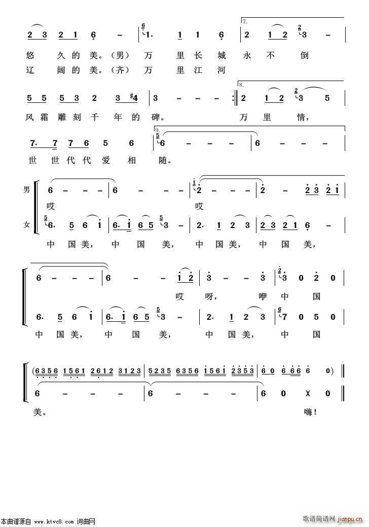 中国美 重唱歌曲100首(十字及以上)3