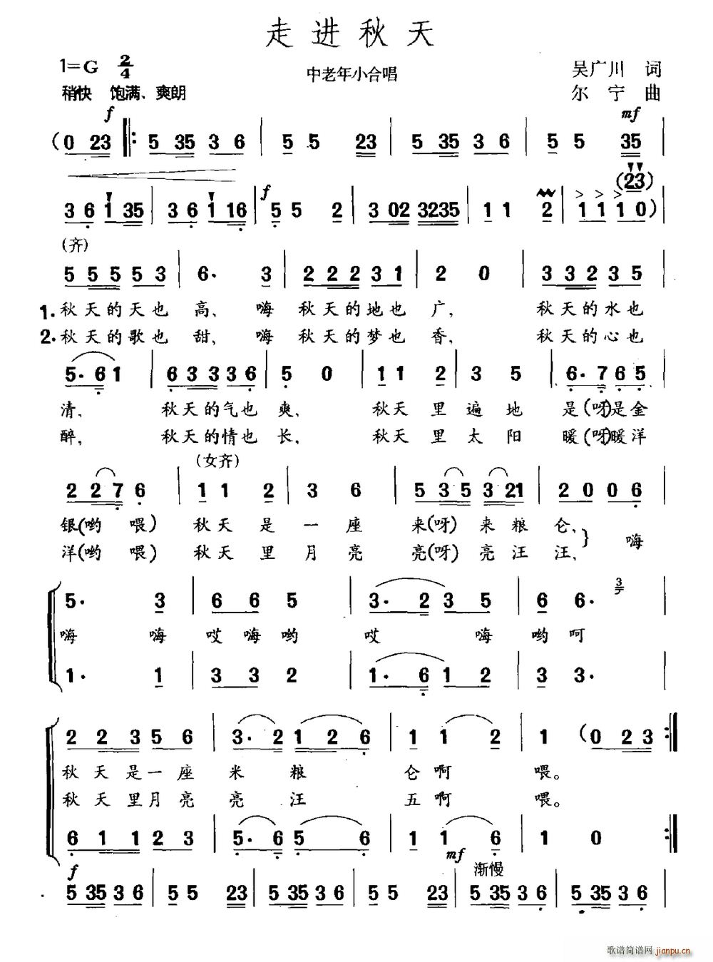 走进秋天(四字歌谱)1