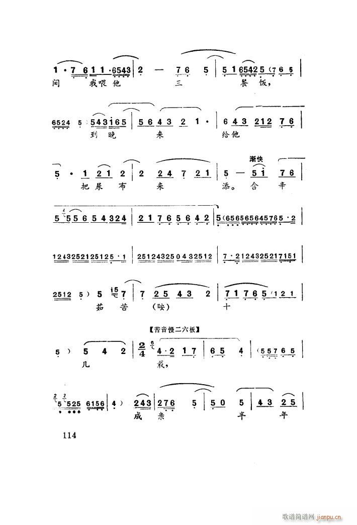 四十年血和泪哪里吐冤 秦腔(十字及以上)5