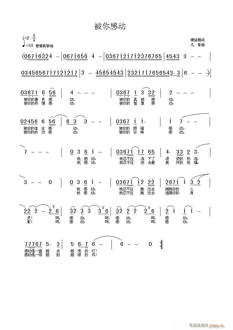 被你感动(四字歌谱)1