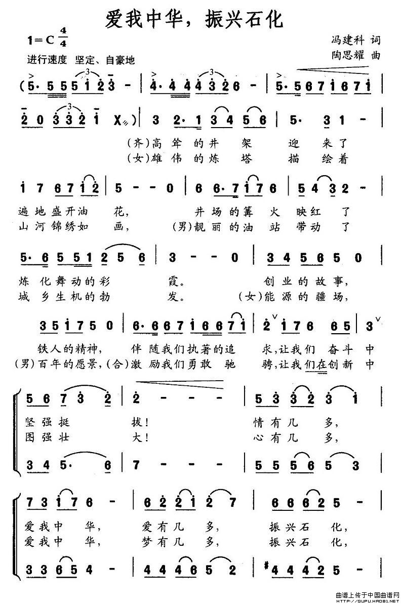 爱我中华，振兴石化(九字歌谱)1