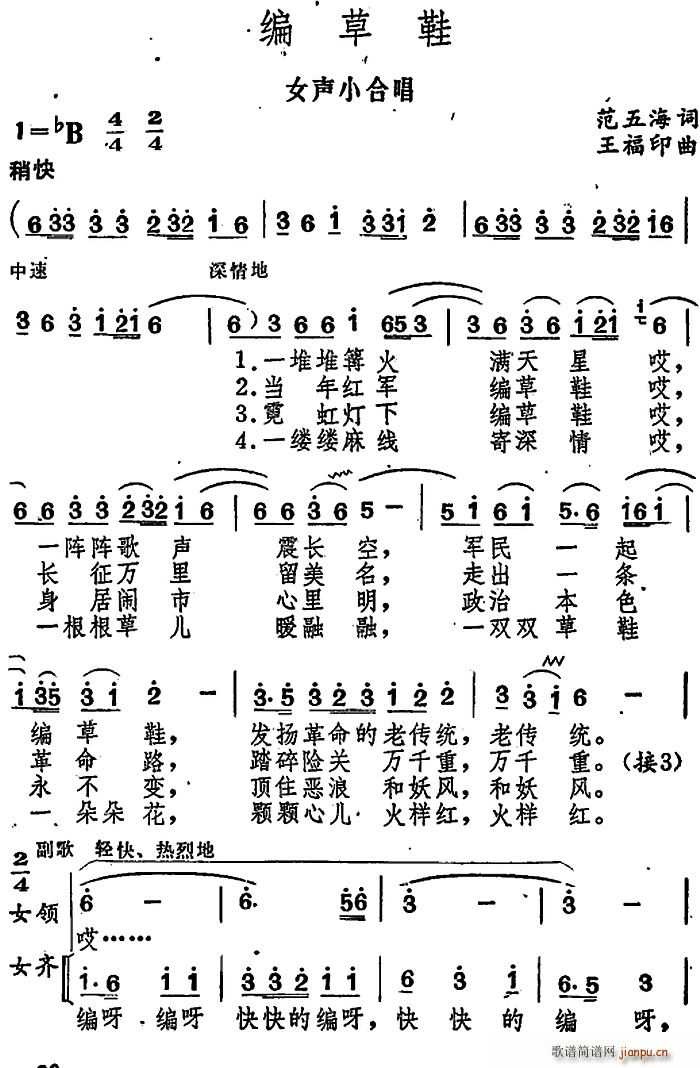 编草鞋(三字歌谱)1