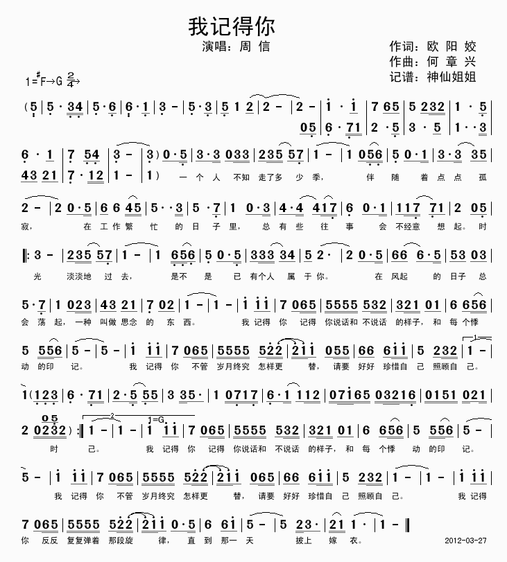 我记得你(四字歌谱)1