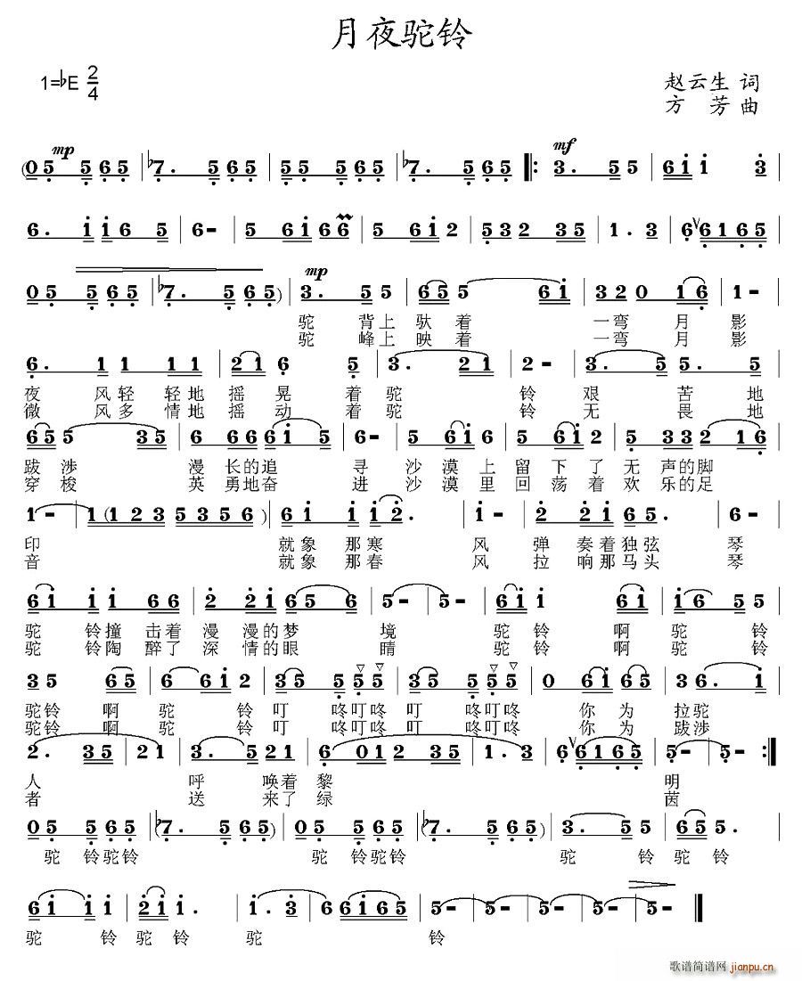 月夜驼铃(四字歌谱)1