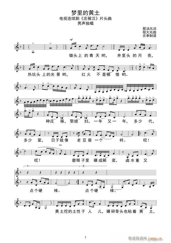 梦里的黄土(五字歌谱)1