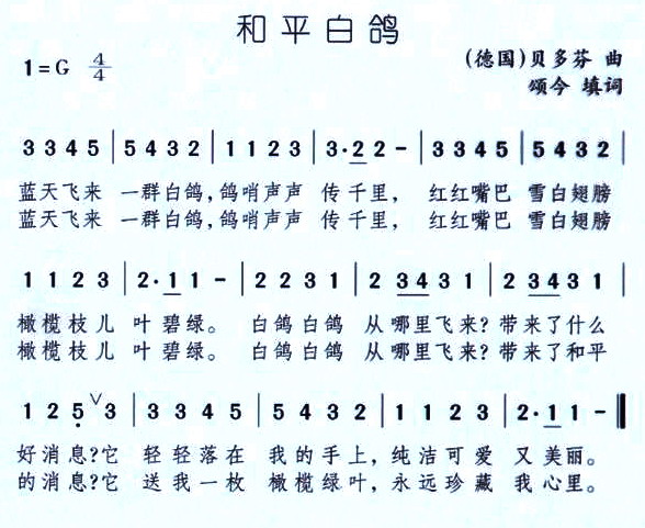 和平白鸽(四字歌谱)1