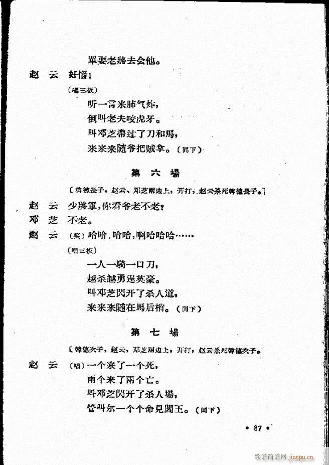 河北梆子汇编 第四集 61 120(十字及以上)27