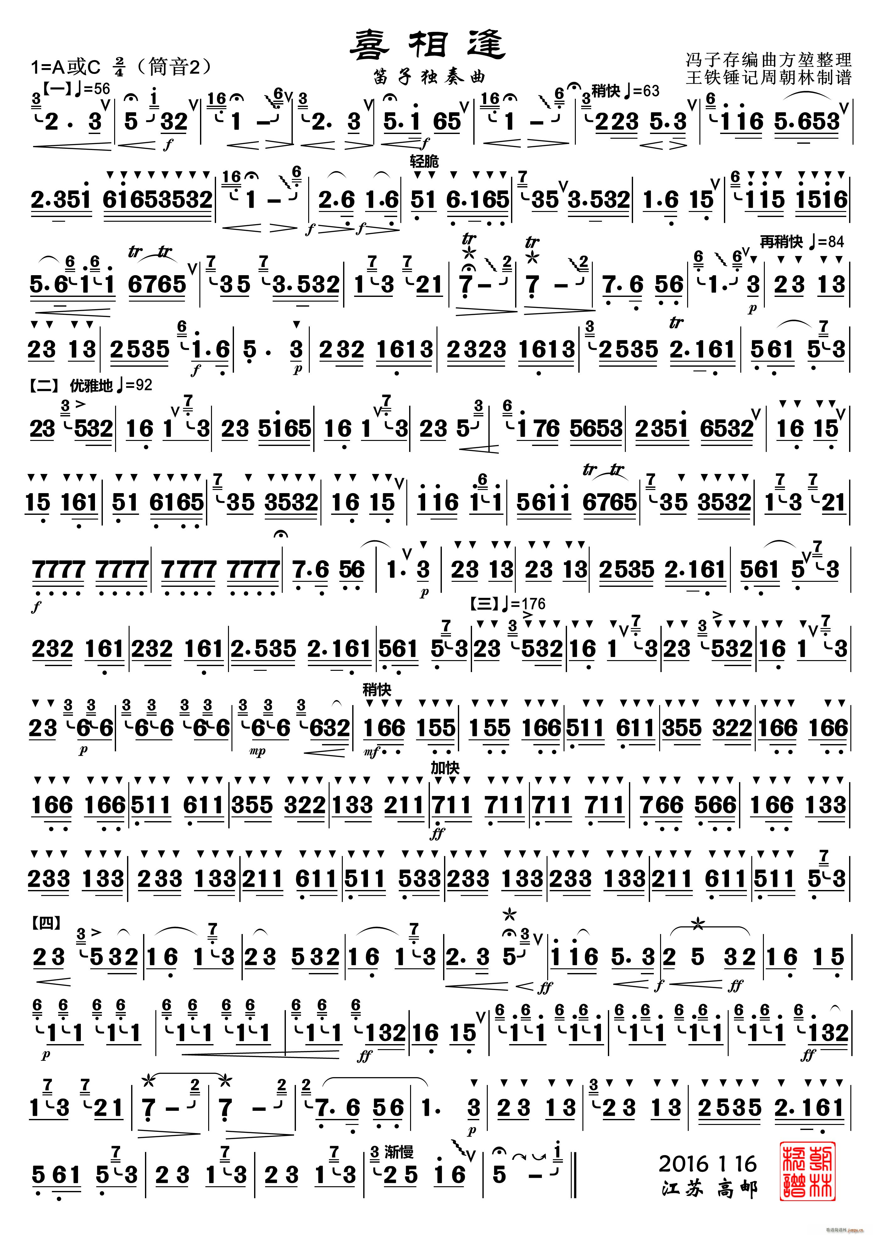 喜相逢 笛子独奏曲(笛箫谱)1