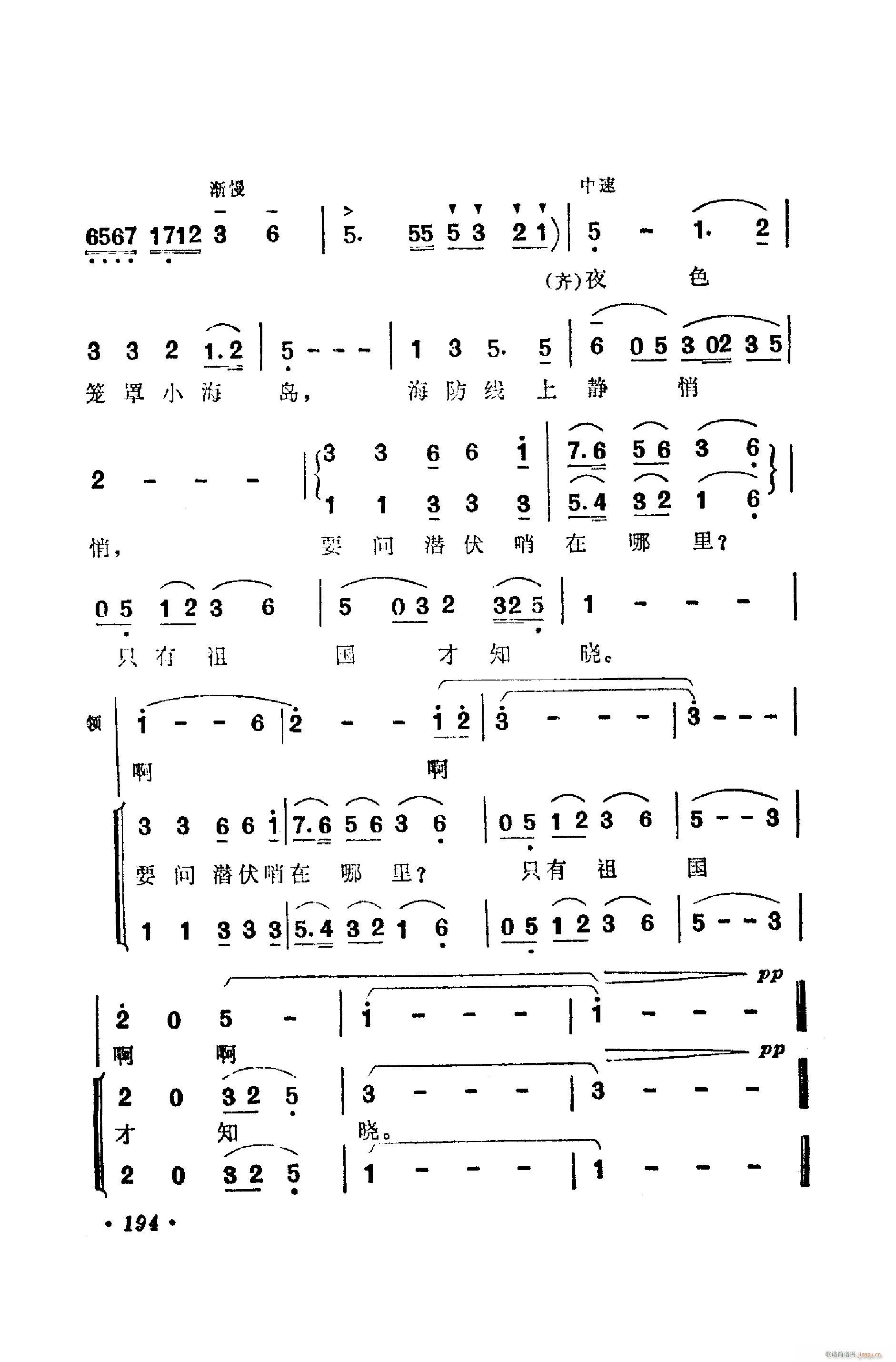 我们的潜伏哨(六字歌谱)3