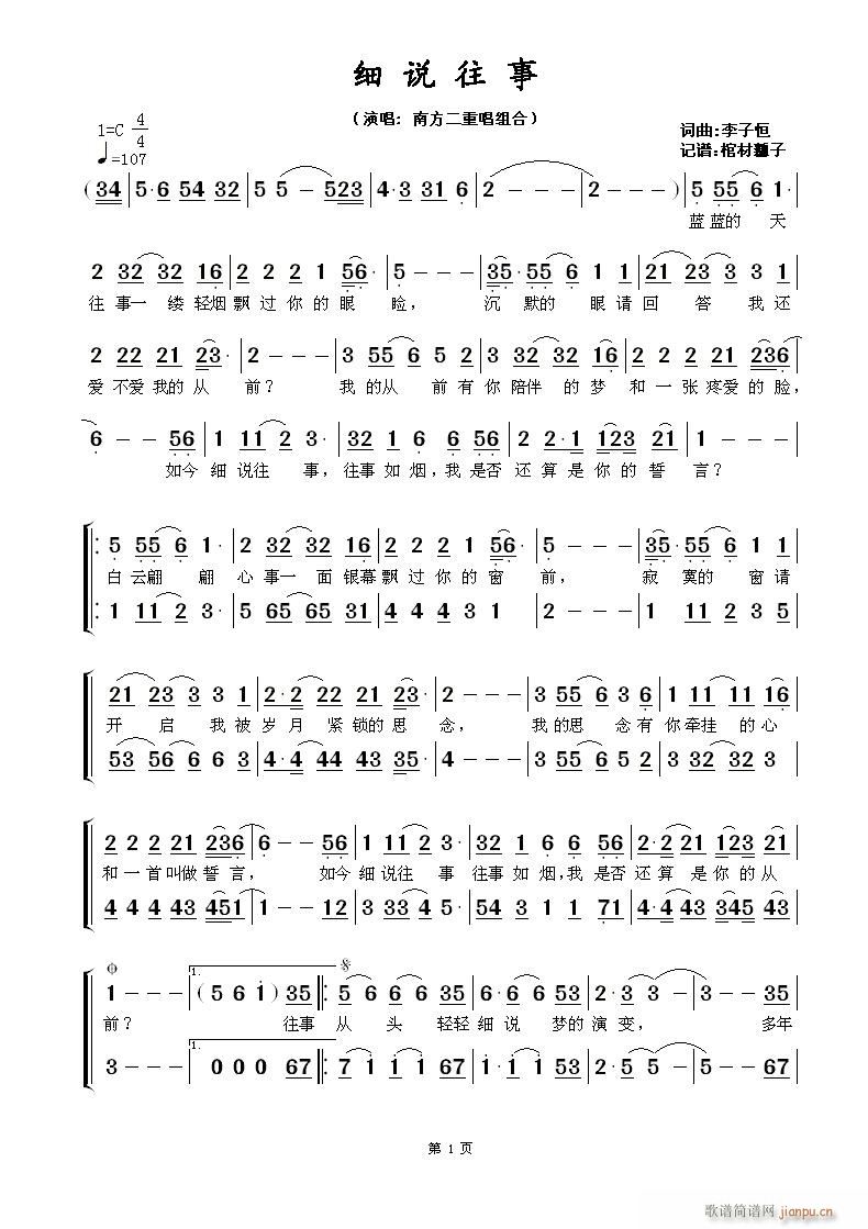 细说往事(四字歌谱)1