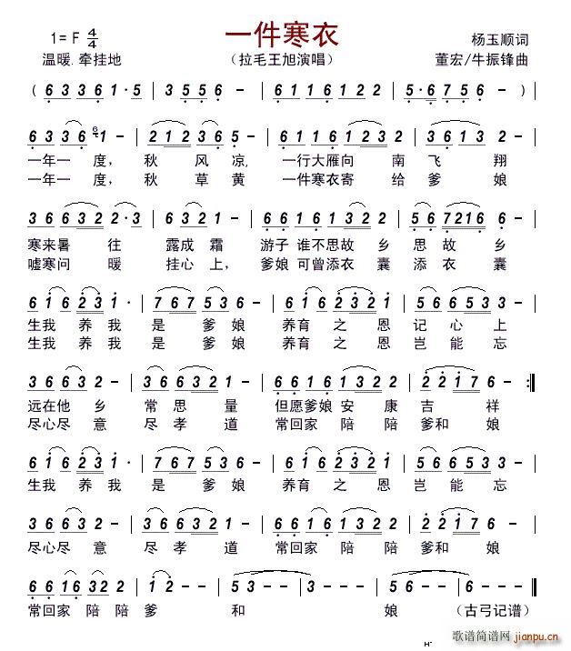 一件寒衣(四字歌谱)1