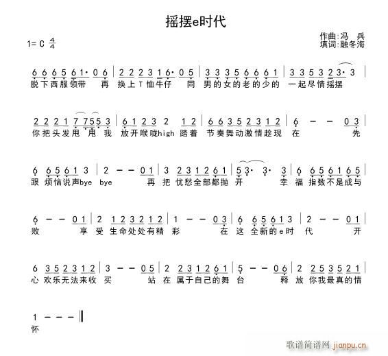 摇摆e时代(五字歌谱)1