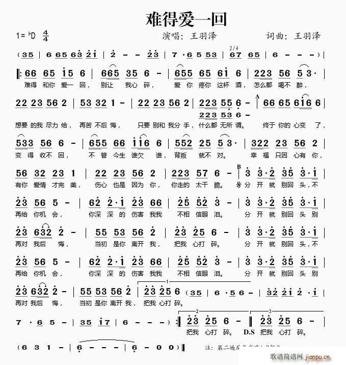 难得爱一回(五字歌谱)1