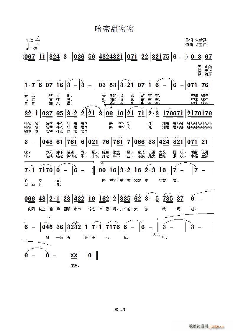 哈密甜蜜蜜(五字歌谱)1