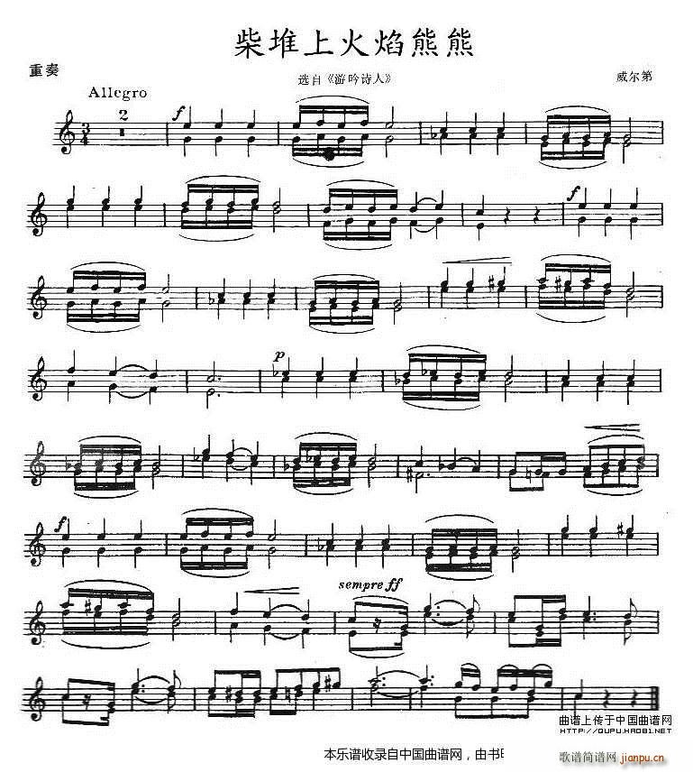 柴堆上火焰熊熊 重奏(总谱)1