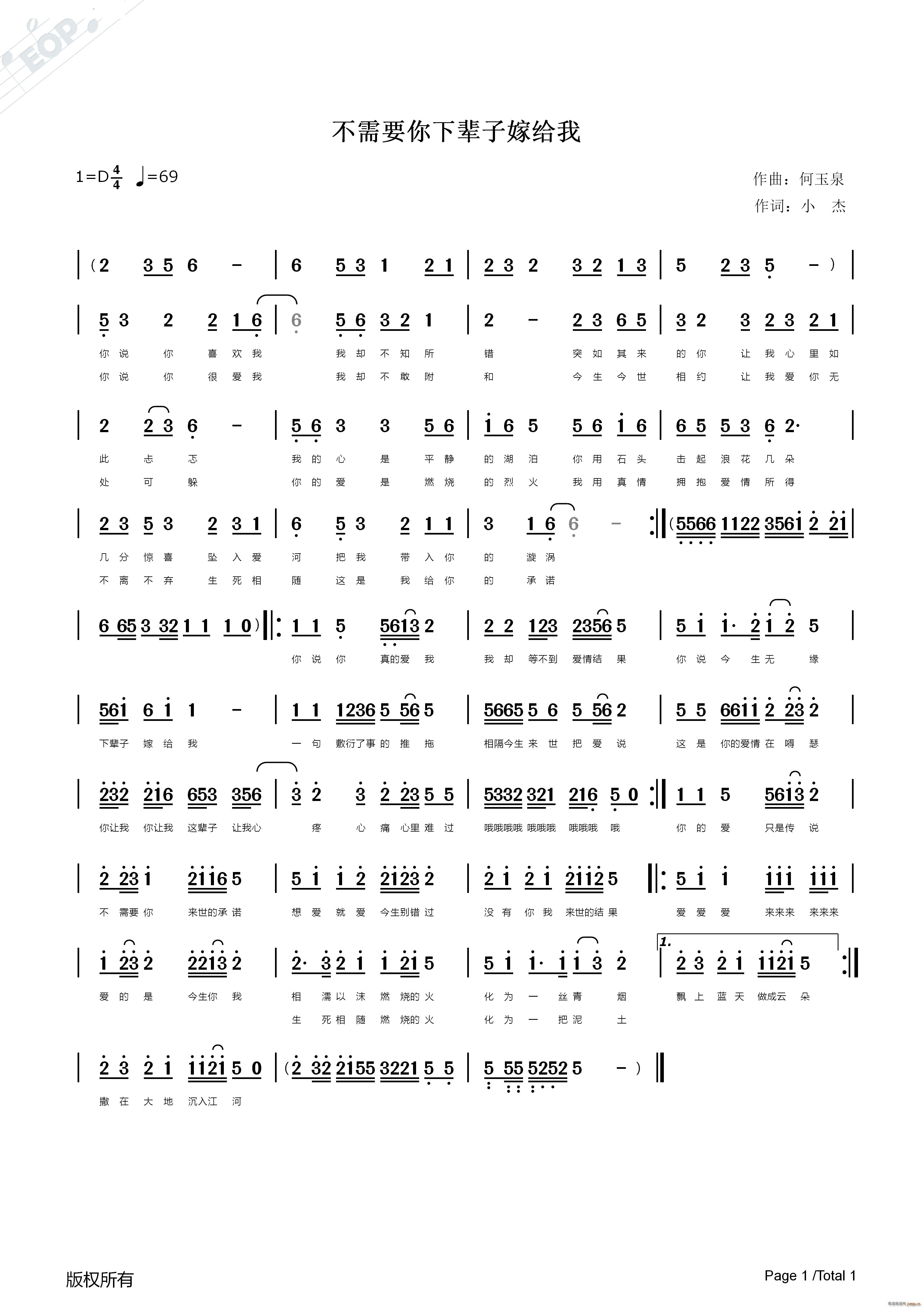 不需要你下辈子嫁给我(十字及以上)1