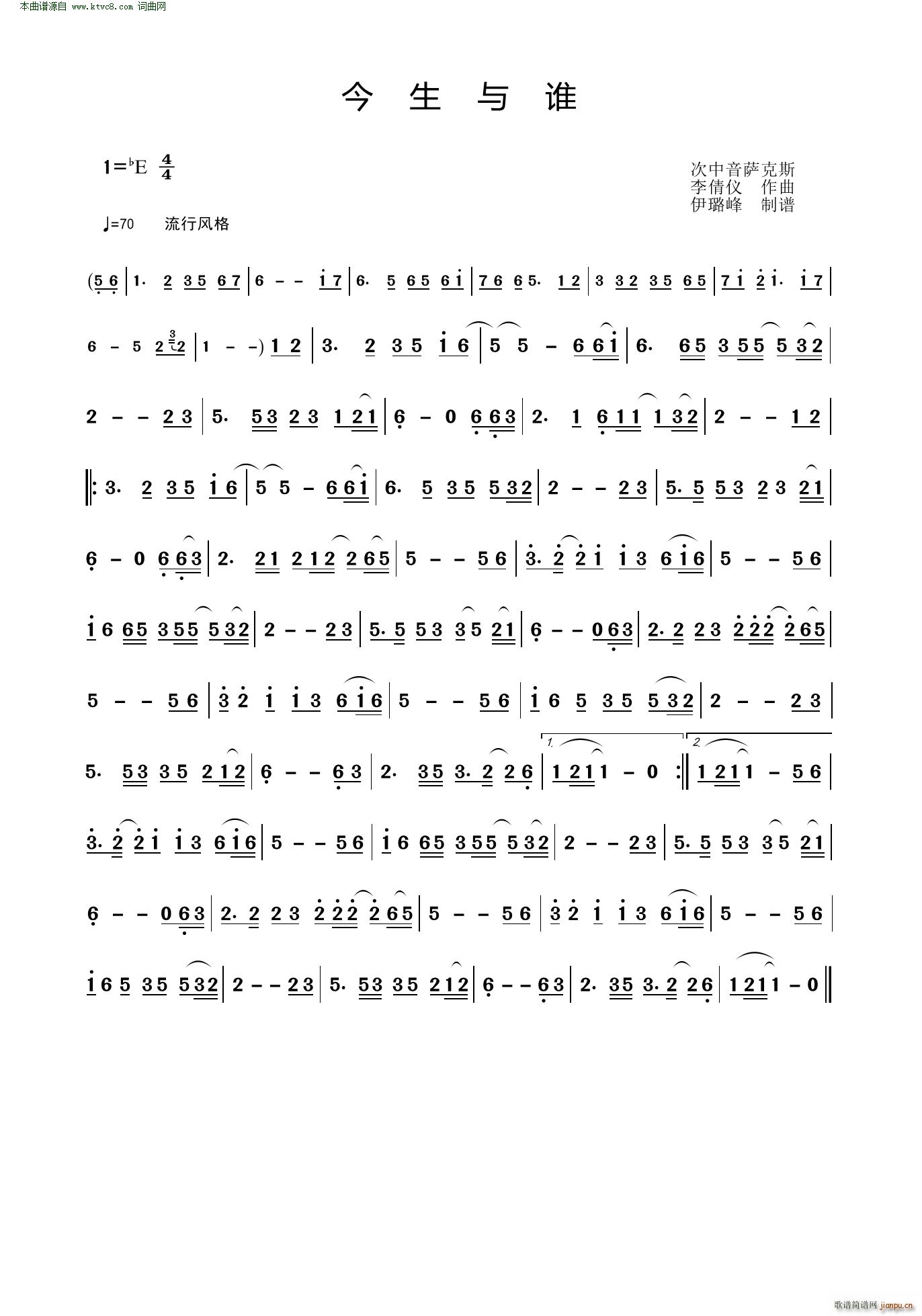 今生与谁 次中音萨克斯(十字及以上)1