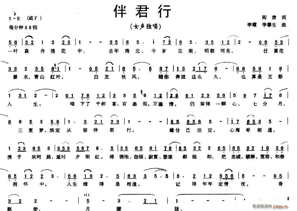 伴君行(三字歌谱)1