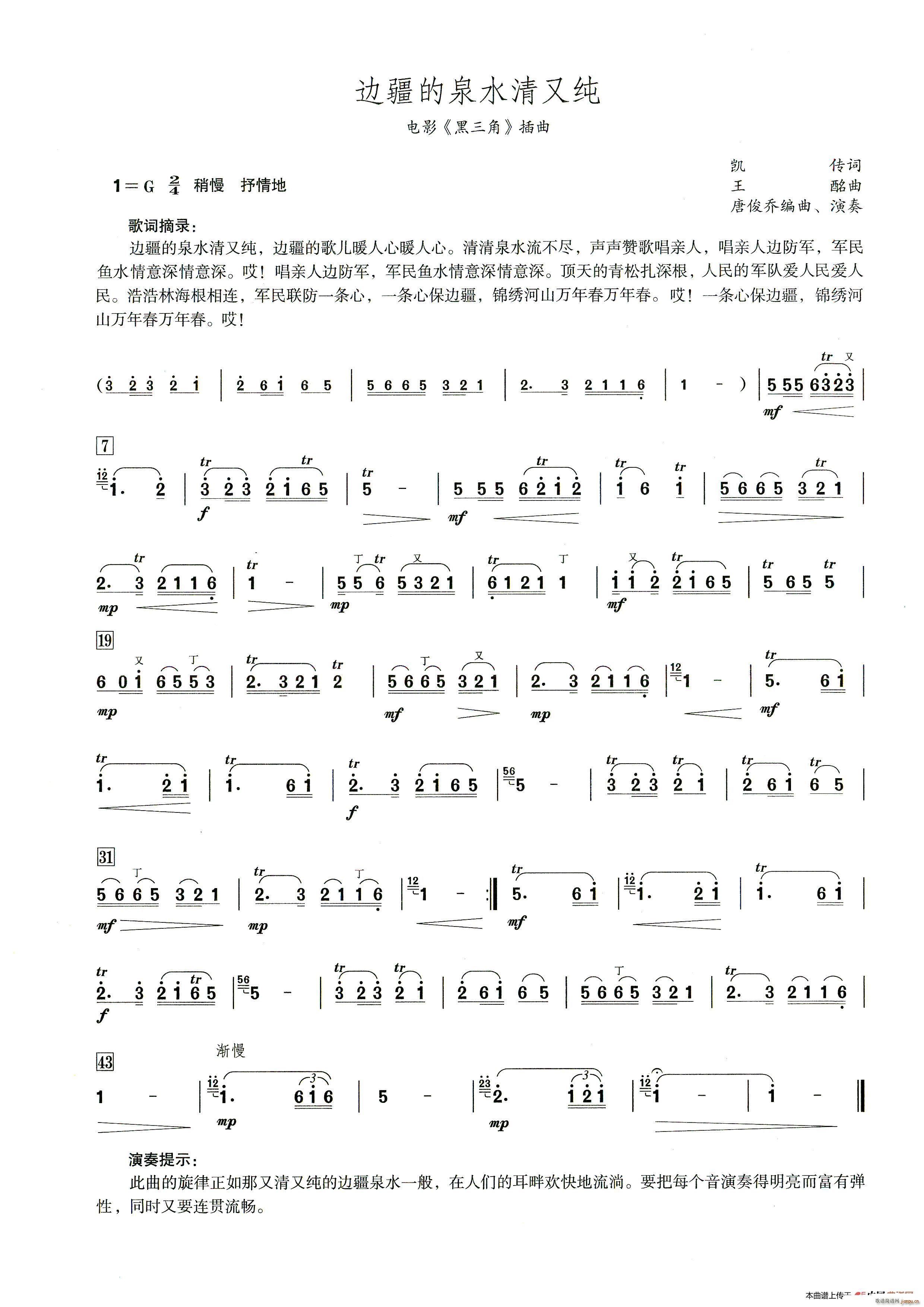 边疆泉水清又纯 笛子演奏提示版(笛箫谱)1