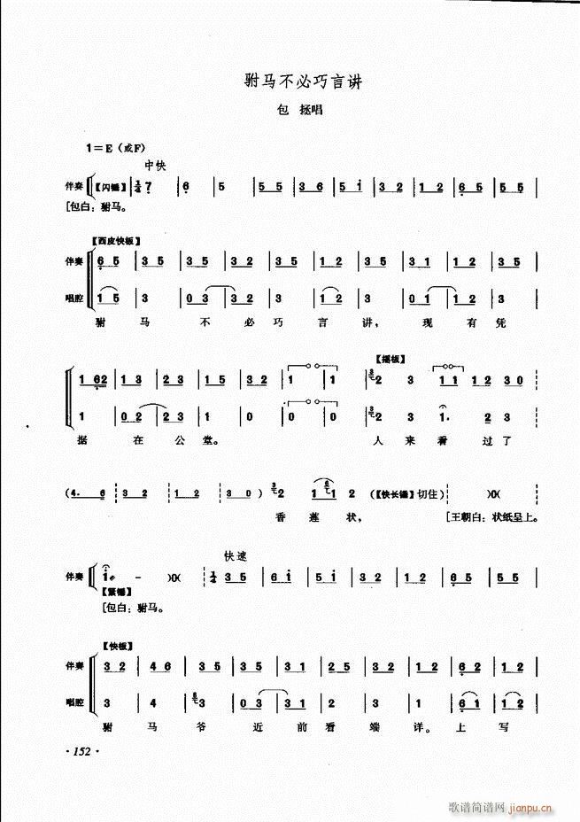 裘派唱腔琴谱集121 180(京剧曲谱)32