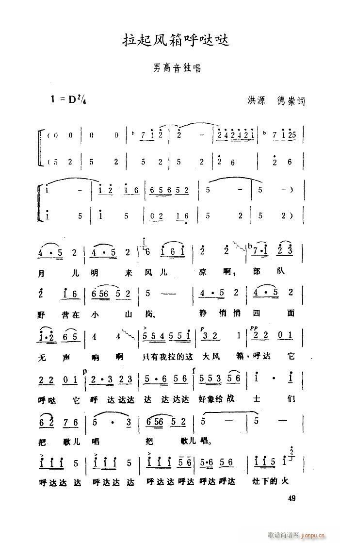 拉起风箱呼哒哒(七字歌谱)1