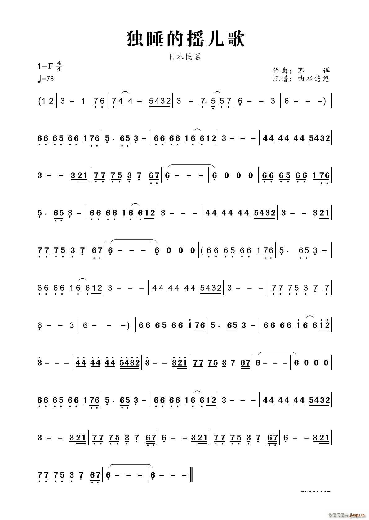 独睡的摇儿歌(六字歌谱)1