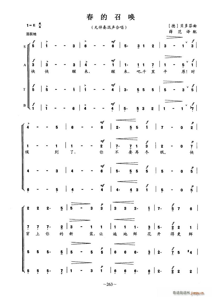 德 春的召唤 无伴奏混声合唱(合唱谱)1