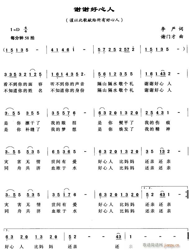 谢谢好心人(五字歌谱)1