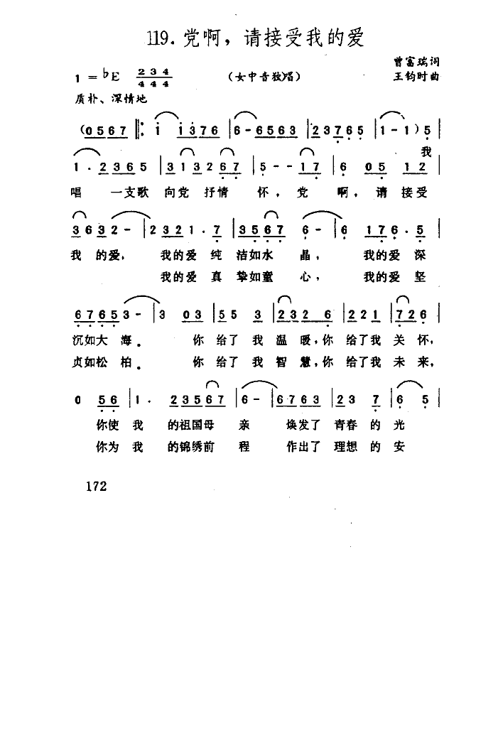 党啊，请接受我的爱(九字歌谱)5