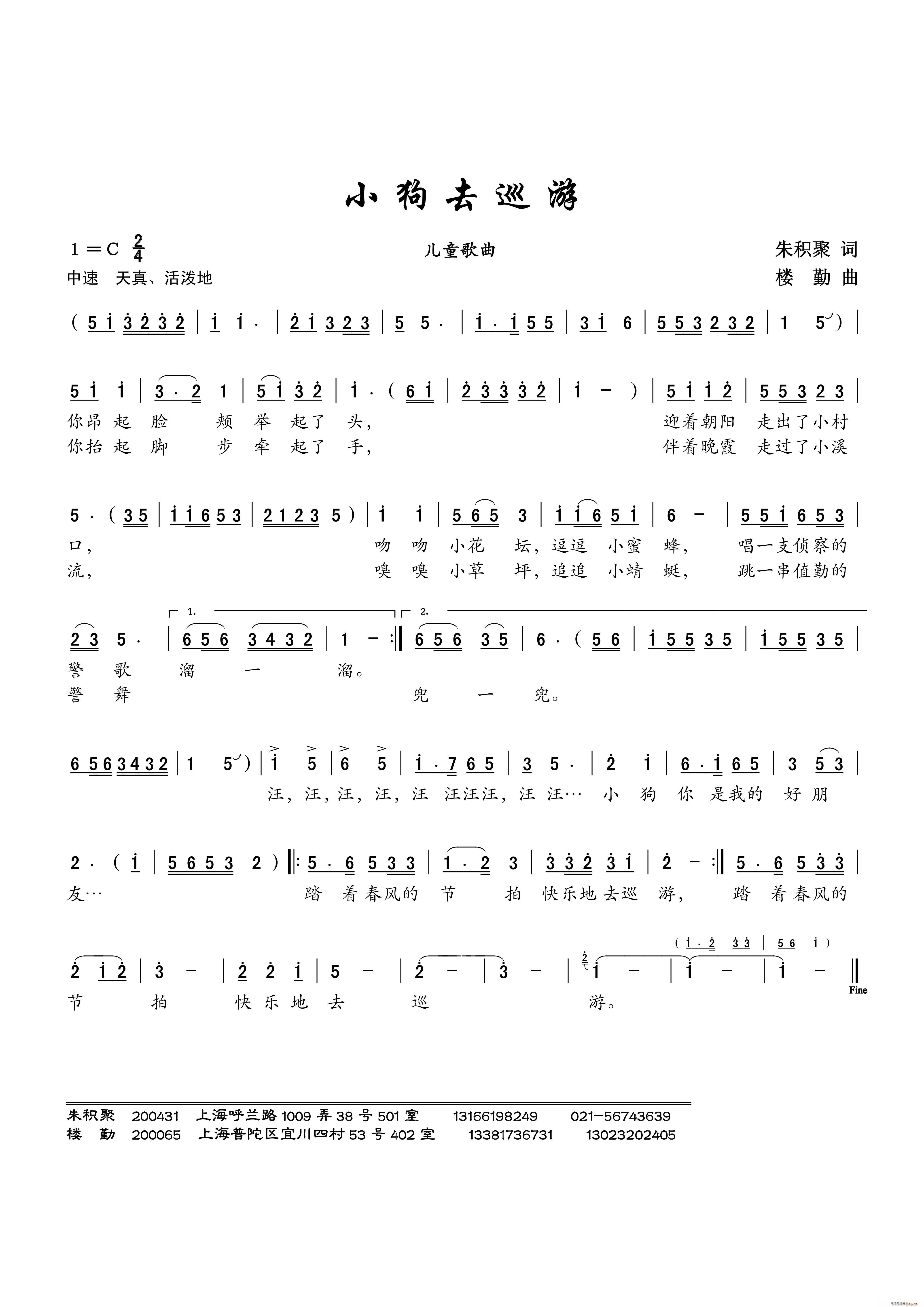 小狗去巡游 儿童歌曲(十字及以上)1