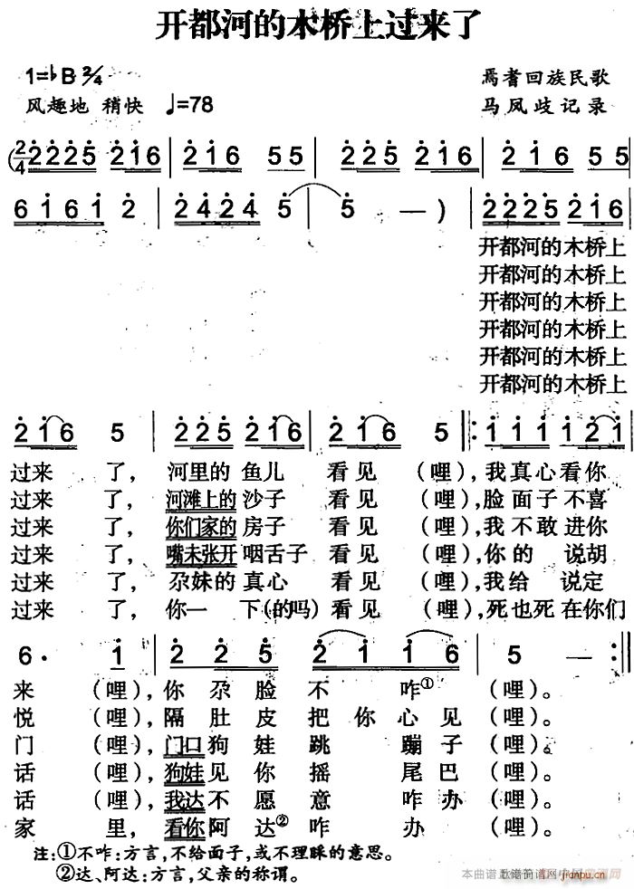 开都河的木桥上过来了(十字及以上)1