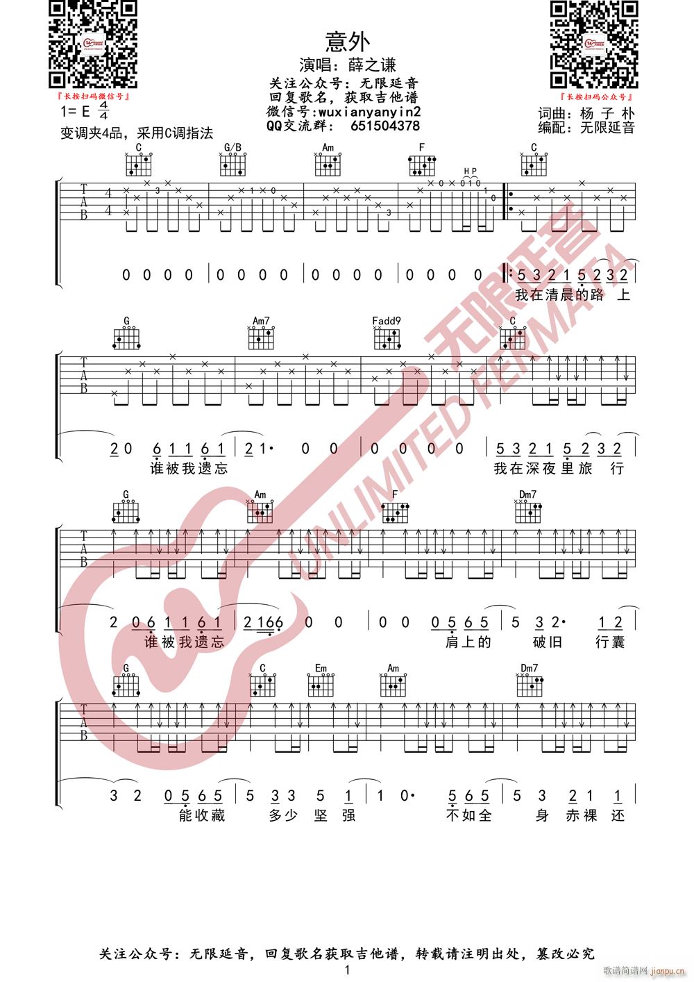 薛之谦 意外 无限延音编配(吉他谱)1