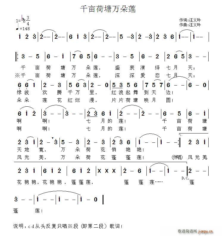 千亩荷塘万朵莲(七字歌谱)1