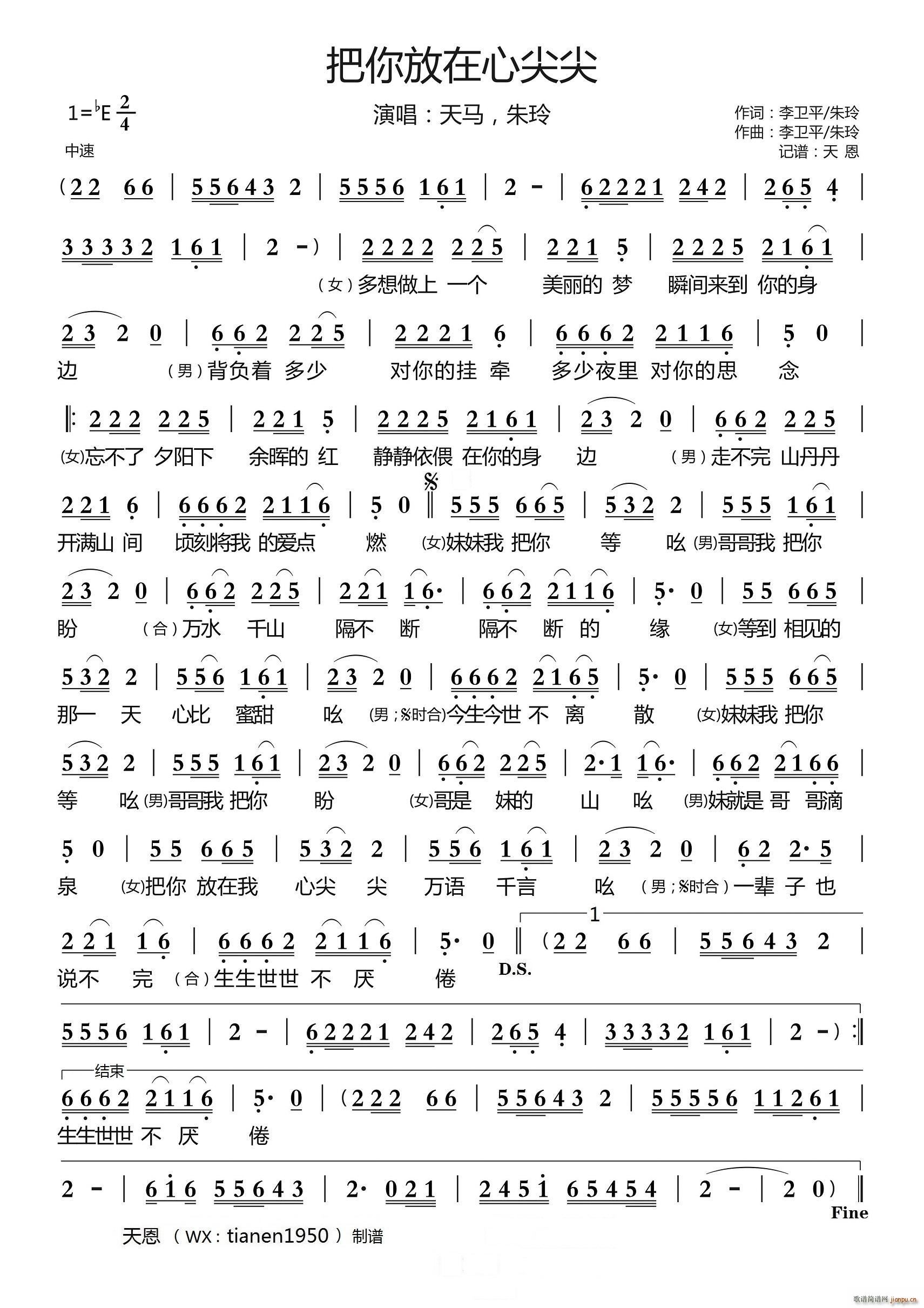 把你放在心尖尖(七字歌谱)1