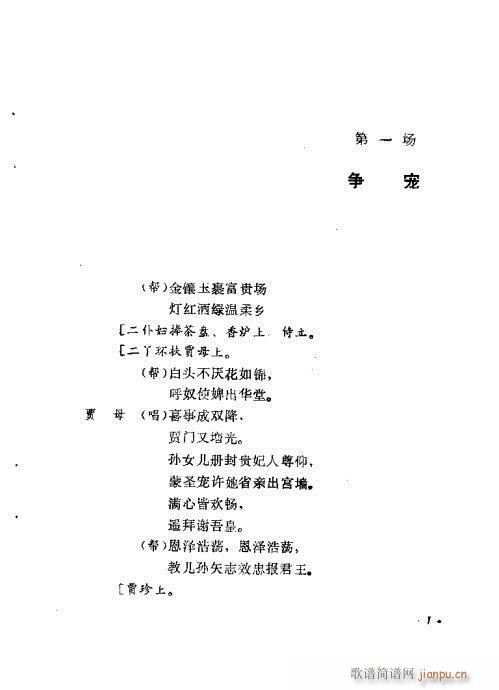 王熙凤(三字歌谱)5