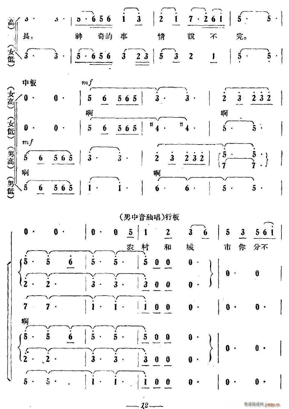 祖国的明天 祖国大联唱之六(十字及以上)3