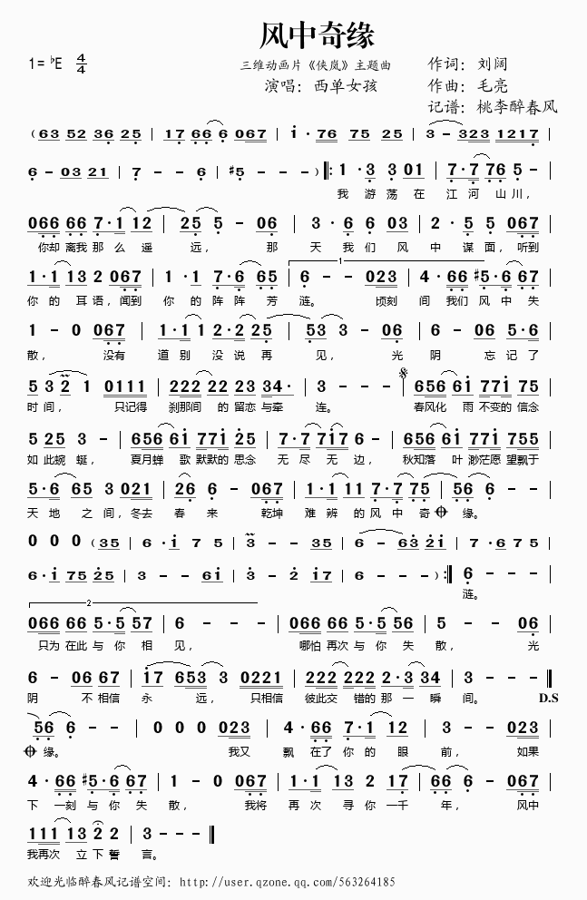 风中奇缘(四字歌谱)1