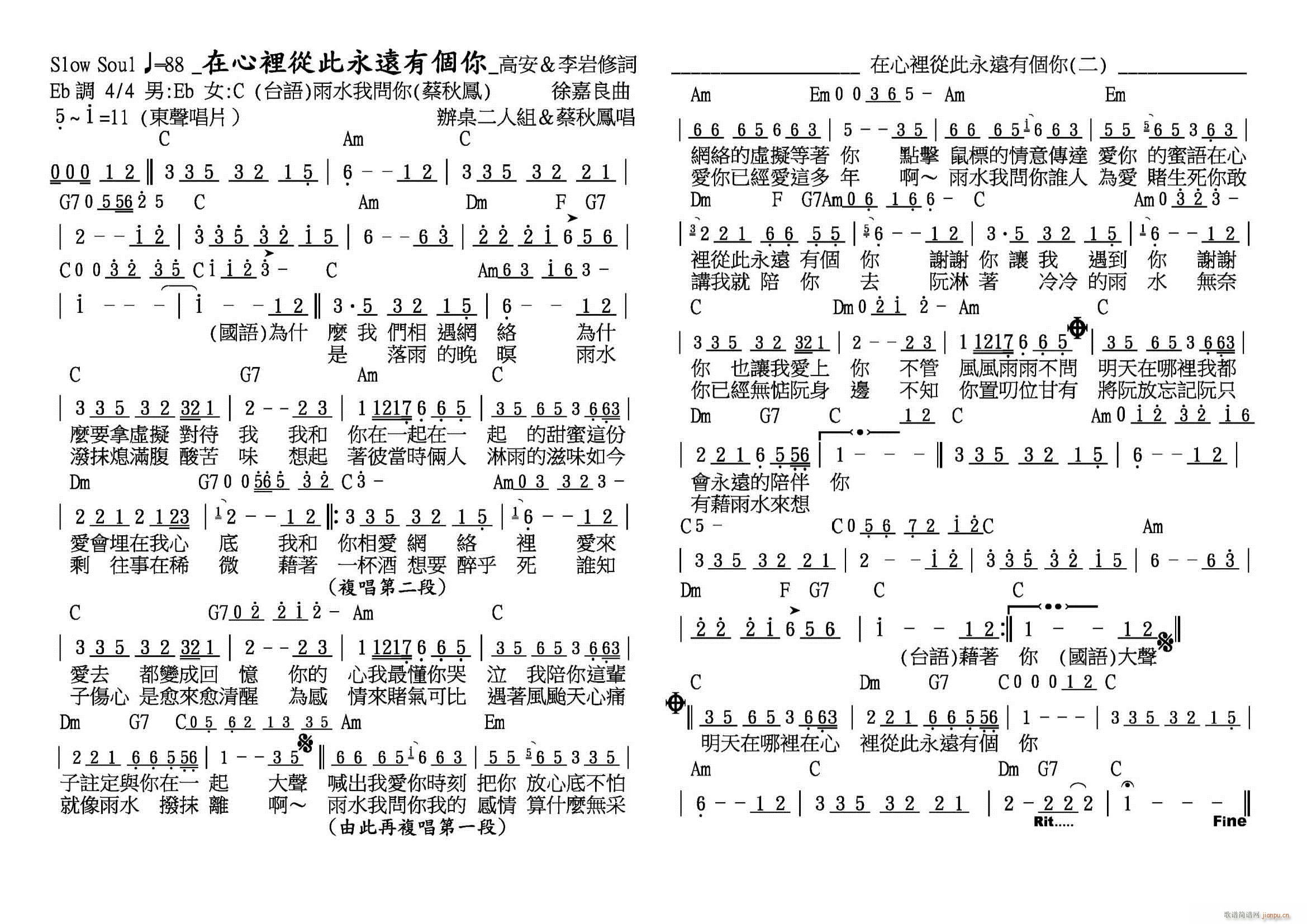 在心裡從此有個你 雨水我問你(十字及以上)1