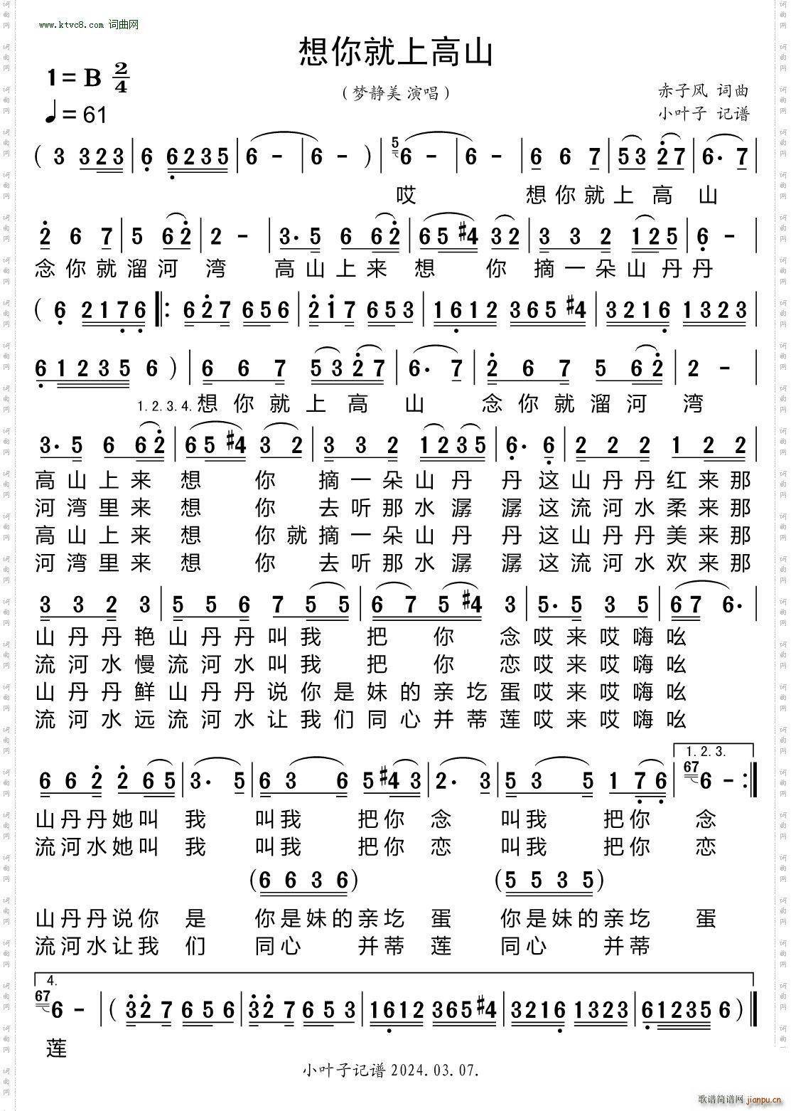 想你就上高山(六字歌谱)1