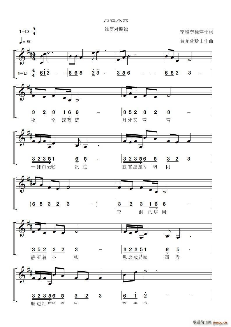 月夜未央线简对照谱(九字歌谱)1