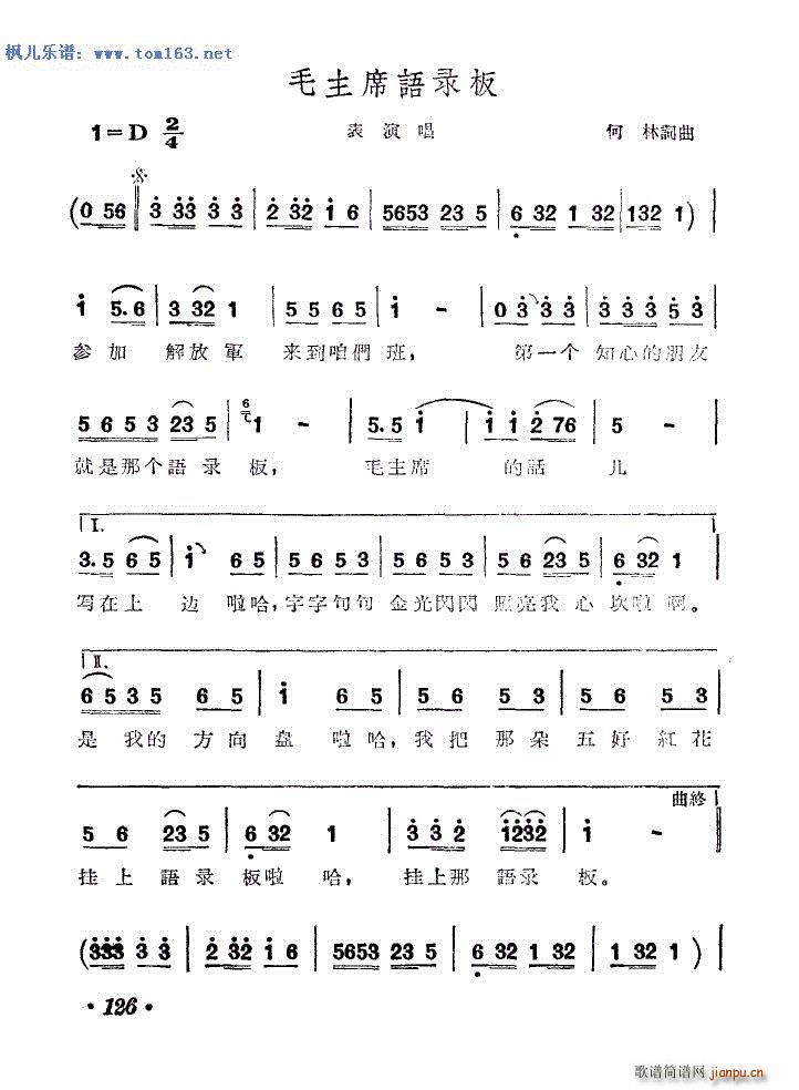 毛主席语录板 表演唱 沈阳某部指挥连(十字及以上)1